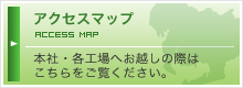 アクセスマップ